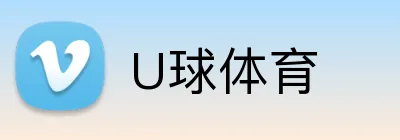 U球体育 Logo